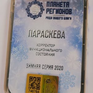 KFSZ „PARASZKEVA – A CSALÁDI VÉDELEM, TISZTÁNLÁTÁS ÉS A HORMONÁLIS HARMÓNIA ŐRE”