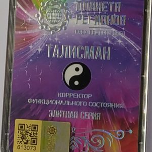 KFSZ „TALIZMÁN – A SORSUTAK KIVÁLASZTÁSA ÉS A HÁROM ERŐ PAJZSA”