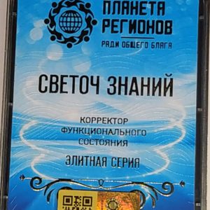 KFSZ „A TUDÁS FÁKLYÁJA – A LÉLEK ÉS AZ ELME TISZTASÁGA"