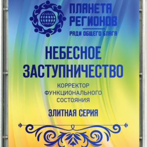 KFSZ „MENNYEI OLTALOM – AZ ÉGI ÉS ANYAI PÁRTFOGÁS ”