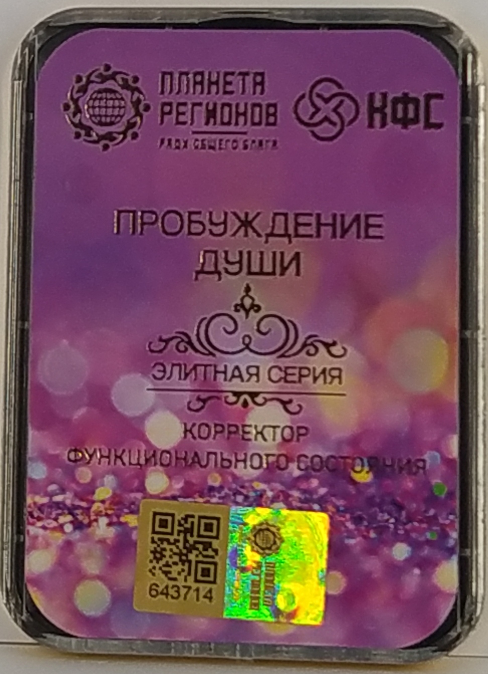 KFSZ „LÉLEKÉBREDÉS-ÚT AZ ELSZIGETELTSÉGBŐL AZ EMBERI KÖZÖSSÉGEKBE"