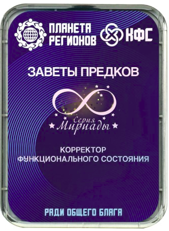 KFSZ „ŐSÖK HAGYATÉKA – A NEMZETSÉGI KARMA ÉS GENERÁCIÓS EGYENSÚLY TISZTÍTÓJA”