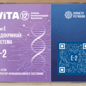 „E2” – Endokrin rendszer