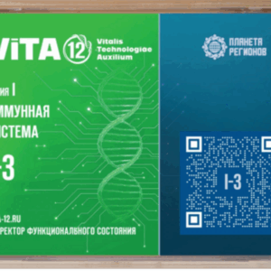 „I3 „– Immunrendszer