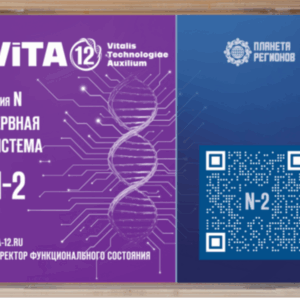 „N2” – Idegrendszer